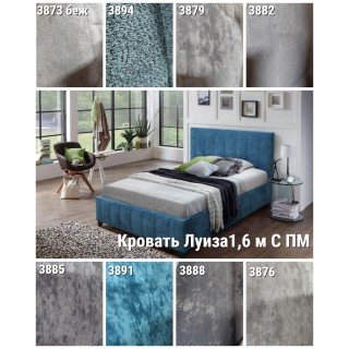 КРОВАТЬ ЛУИЗА С ПМ 1.6М; 1.8М